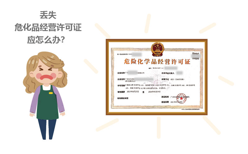 丟失?；方洜I許可證應怎么辦？