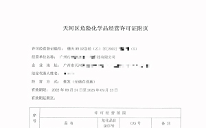 危險化學品許可證辦理要注意哪些細節？