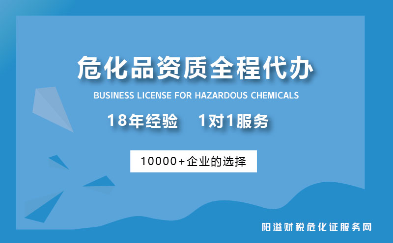 易制毒危化證一站式服務(wù)