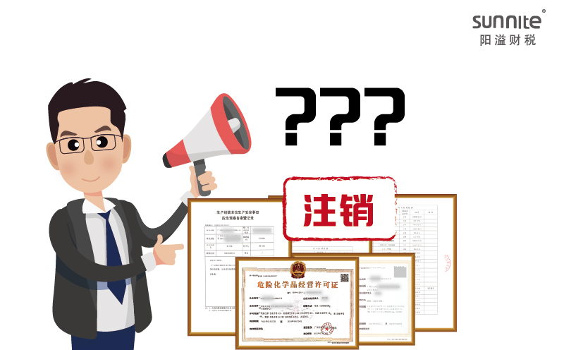 廣州?；方洜I許可證怎么注銷？