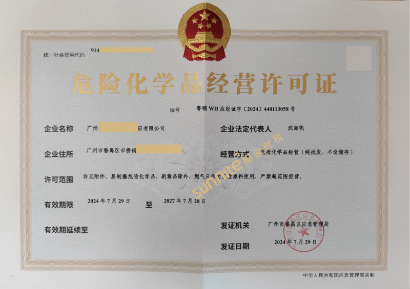 危險化學品經營危化證-1