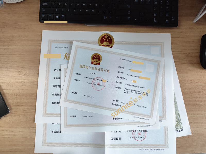危險化學品經營危化證-2