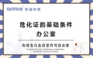 廣州辦?；C的基礎條件-辦公室