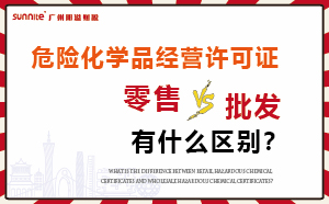 零售型?；C和批發(fā)類型?；C有什么區(qū)別？