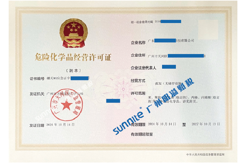 危化證客戶(hù)案例1009